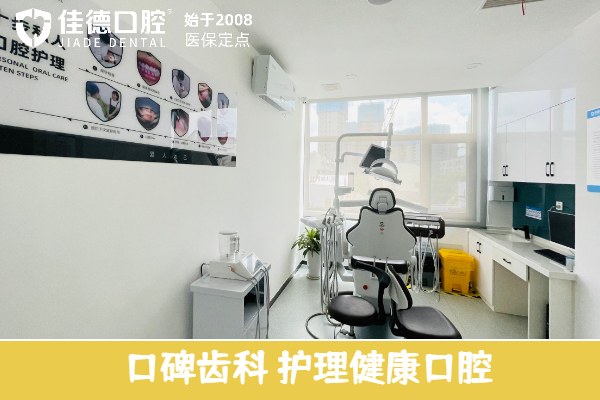 合肥佳德口腔