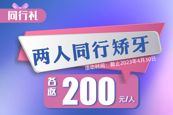 佳德口腔同行矫牙礼.jpg