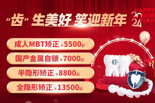 牙齿矫正