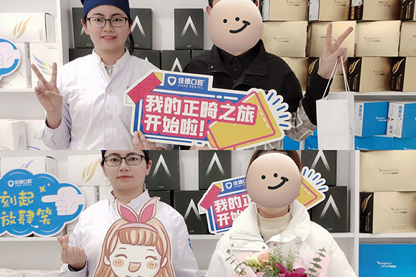 佳德口腔矫正医生