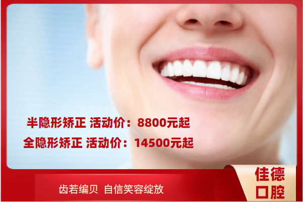 合肥佳德口腔牙齿矫正