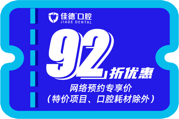 合肥佳德口腔