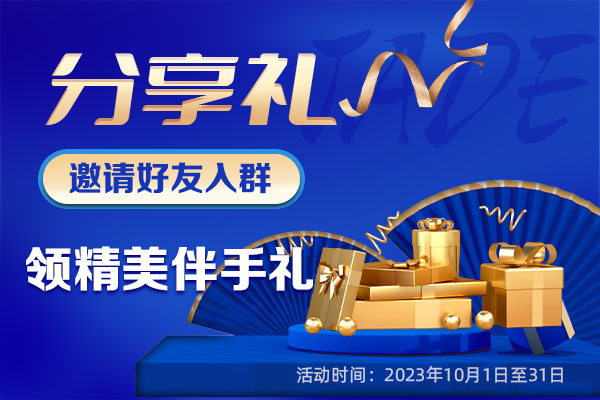 分享礼