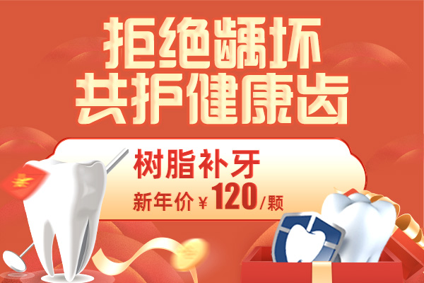补牙