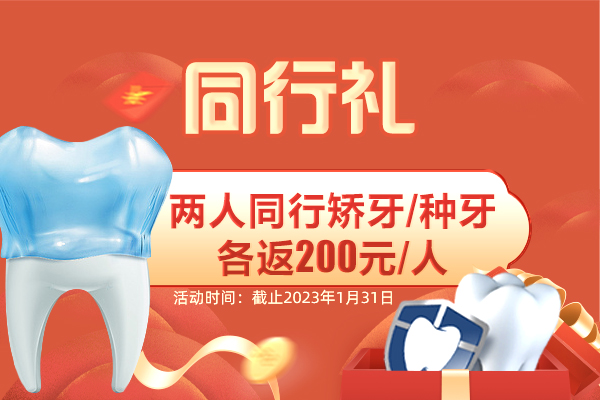 佳德口腔矫正种植同行礼.jpg