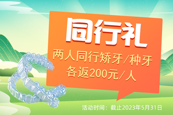 种植矫正同行礼.jpg