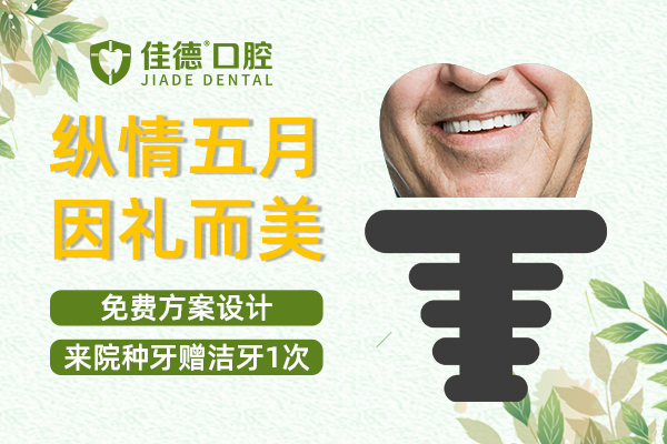 合肥佳德口腔