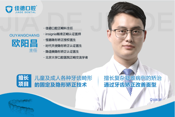 佳德口腔矫正医生