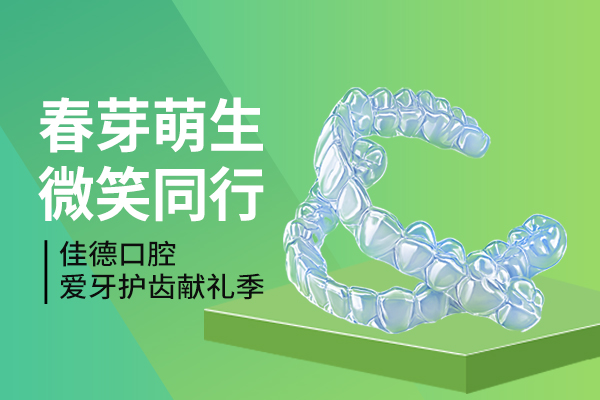 佳德口腔