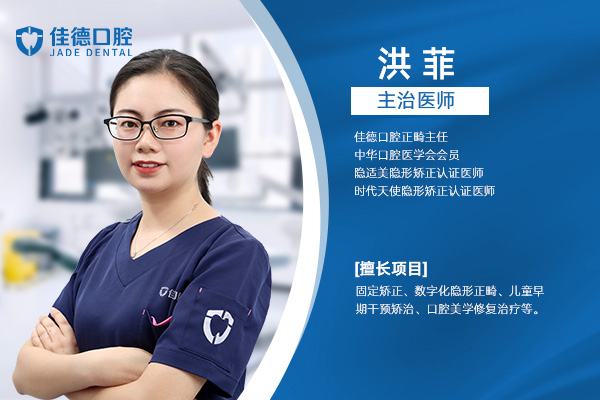 佳德口腔矫正医生
