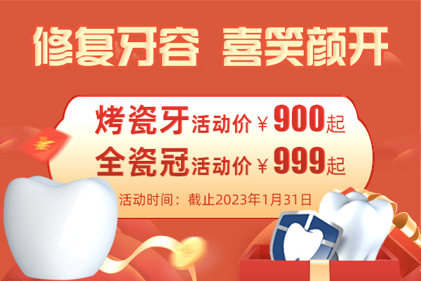 合肥烤瓷牙价格.jpg