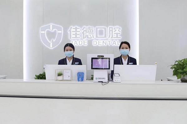 种植牙齿