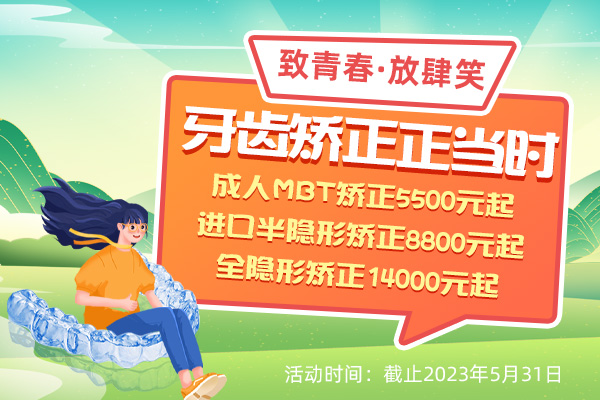 佳德口腔牙齿矫正价格.jpg