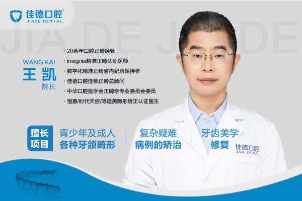 佳德口腔