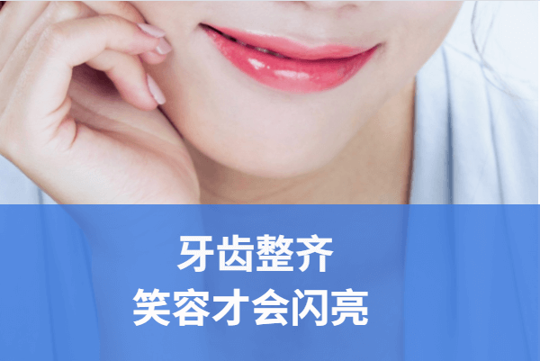 佳德口腔牙齿矫正