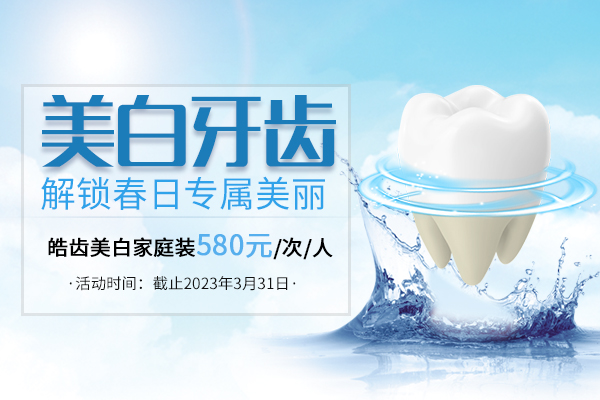 合肥牙齿美白