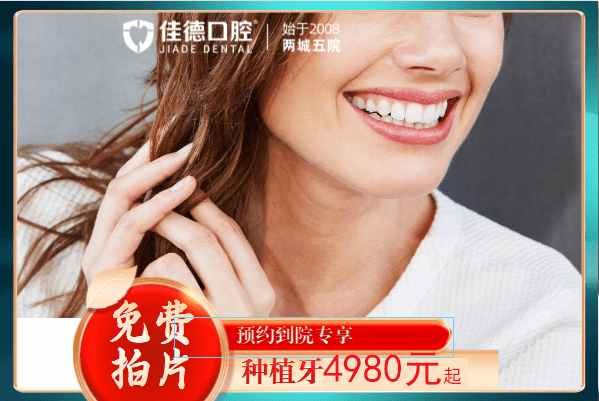合肥佳德口腔