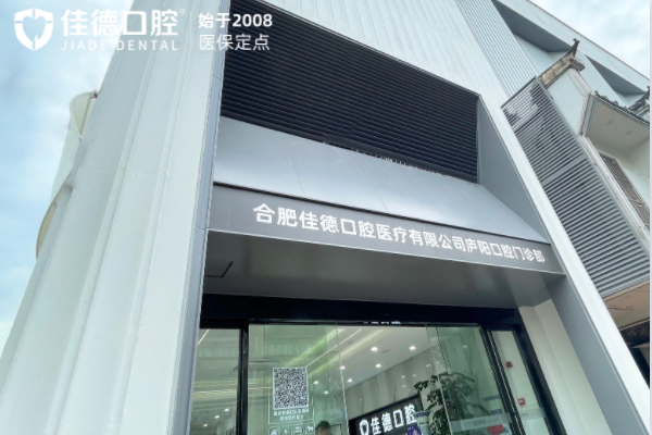 合肥种牙多少钱一颗