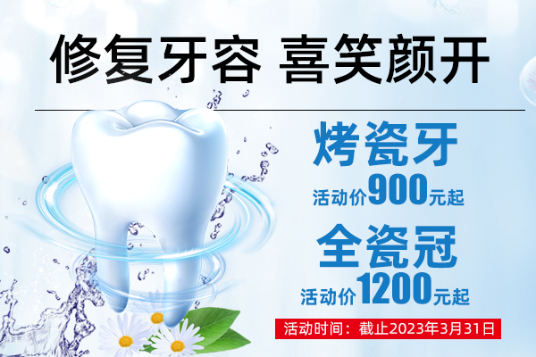 牙冠