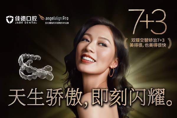 隐形矫正2