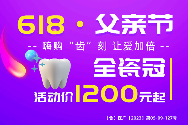 全瓷牙