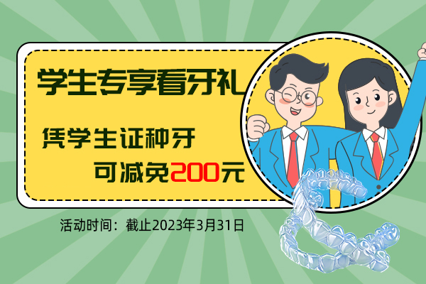 种植牙