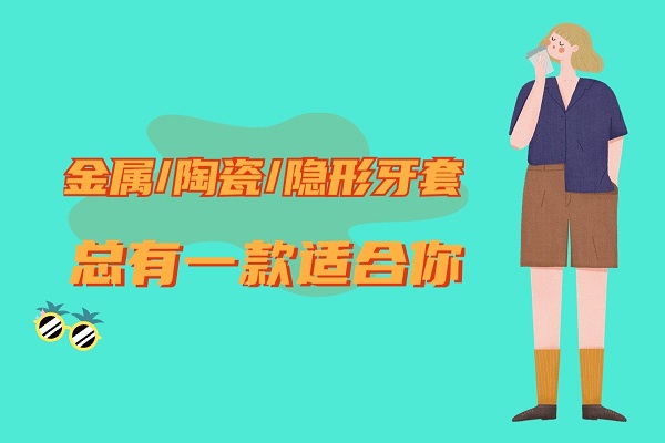 牙齿矫正