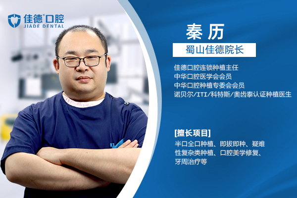 佳德口腔