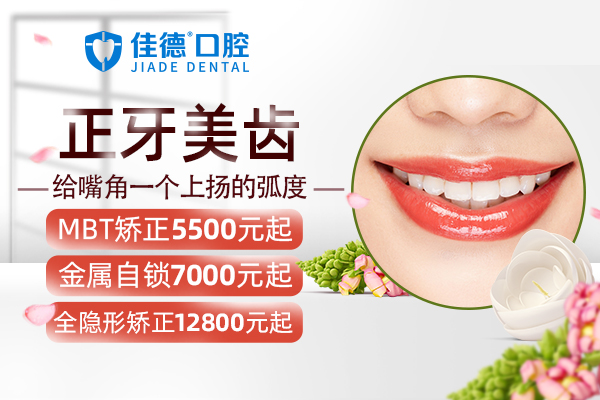 合肥佳德口腔