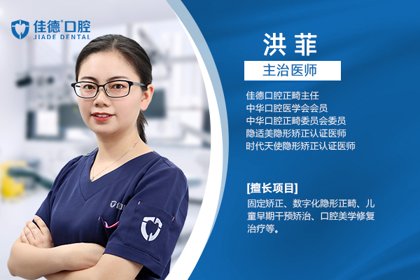 佳德口腔洪菲