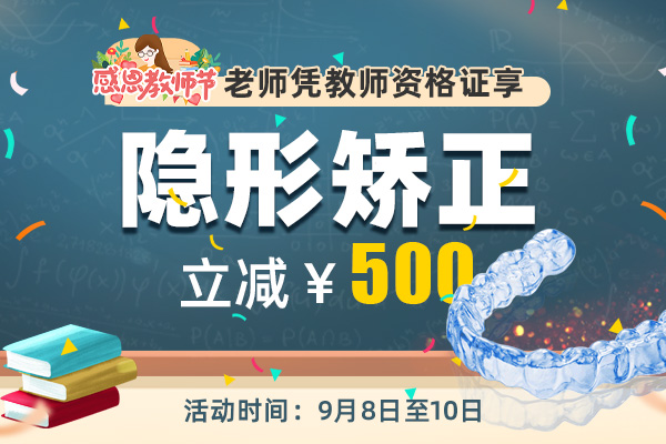 教师节福利