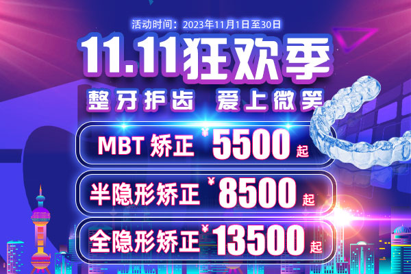 牙齿矫正