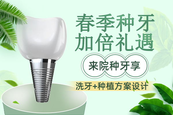 种植牙