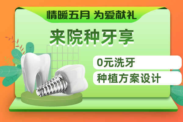 种植牙