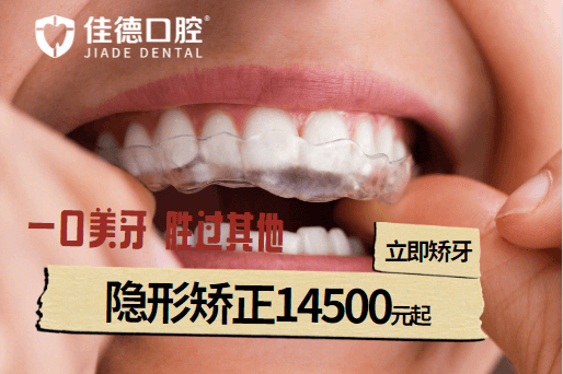 佳德口腔
