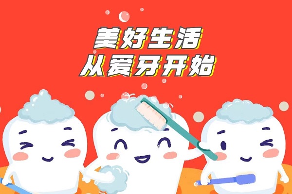 补牙