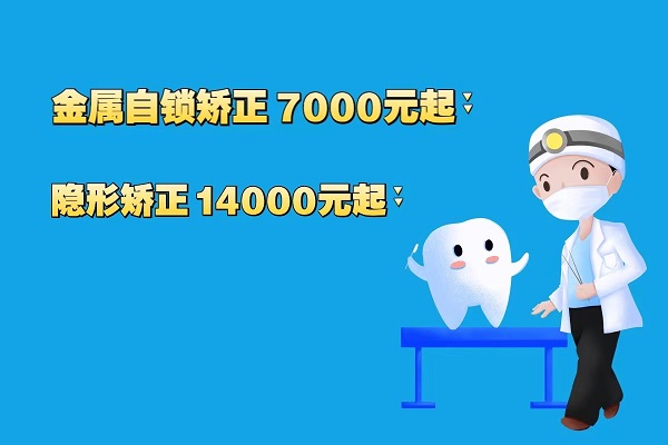 牙齿矫正