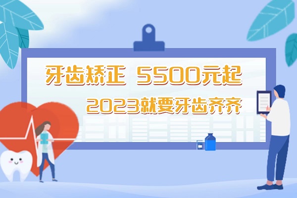 牙齿矫正