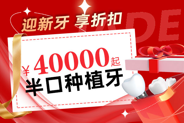 半口种植