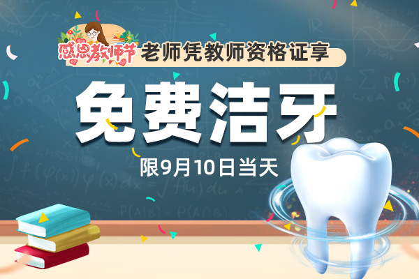 教师节 解锁5大隐藏福利