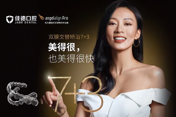 隐形矫正
