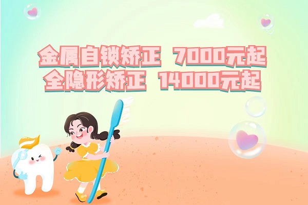 牙齿矫正