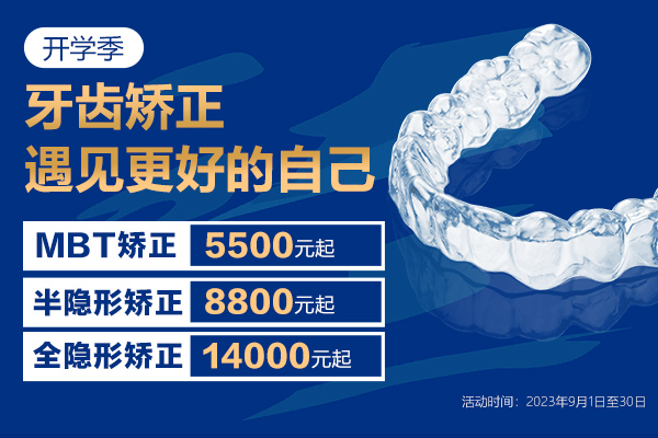 牙齿矫正 遇见更好的自己