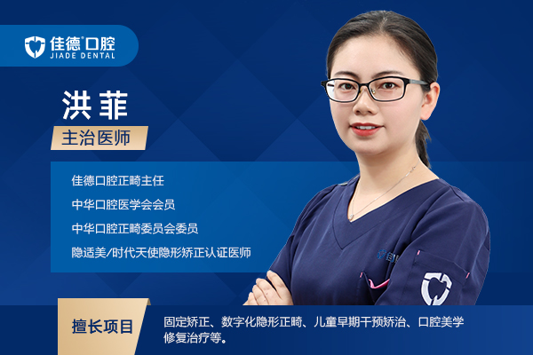 佳德口腔矫正医生