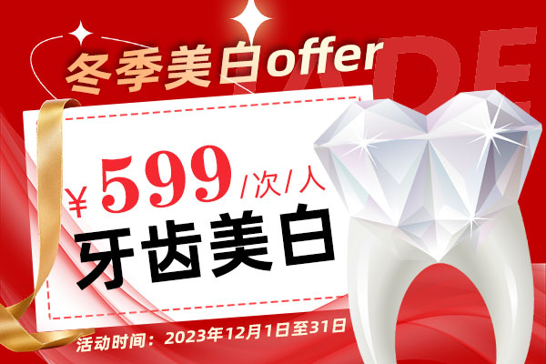 牙齿美白
