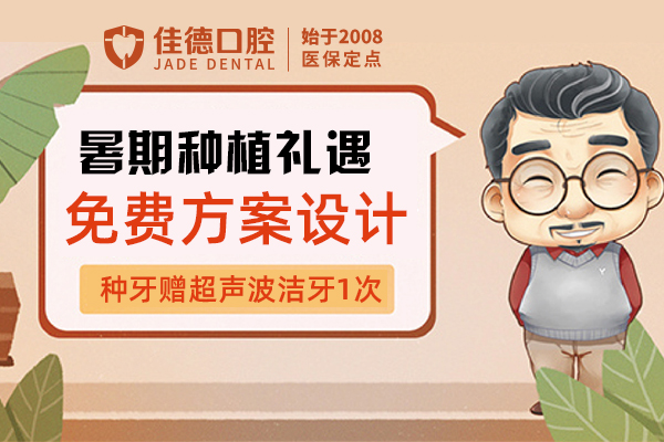 佳德口腔