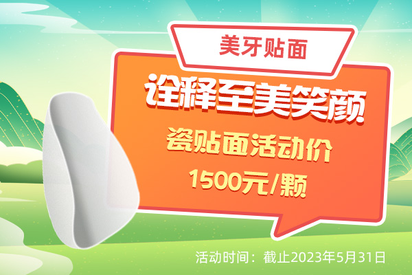 合肥瓷贴面