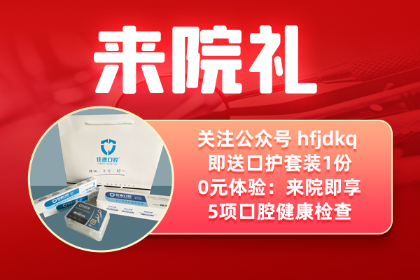 佳德口腔
