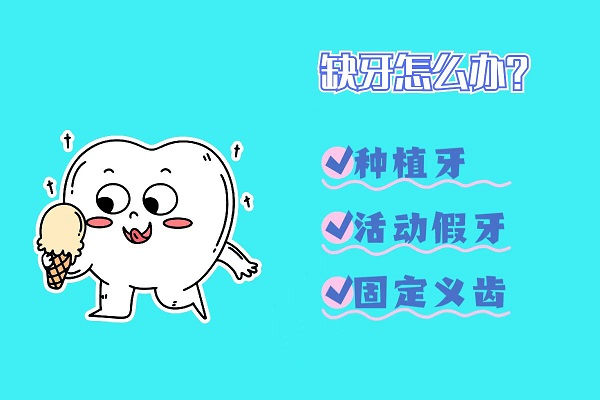 种植牙