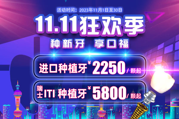 种牙价